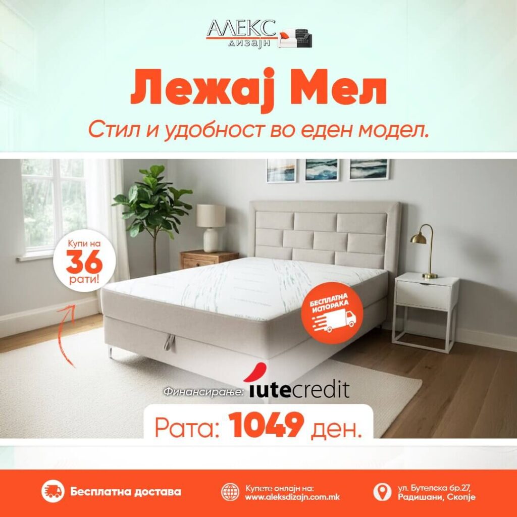 Лежај Мел - купи на рати