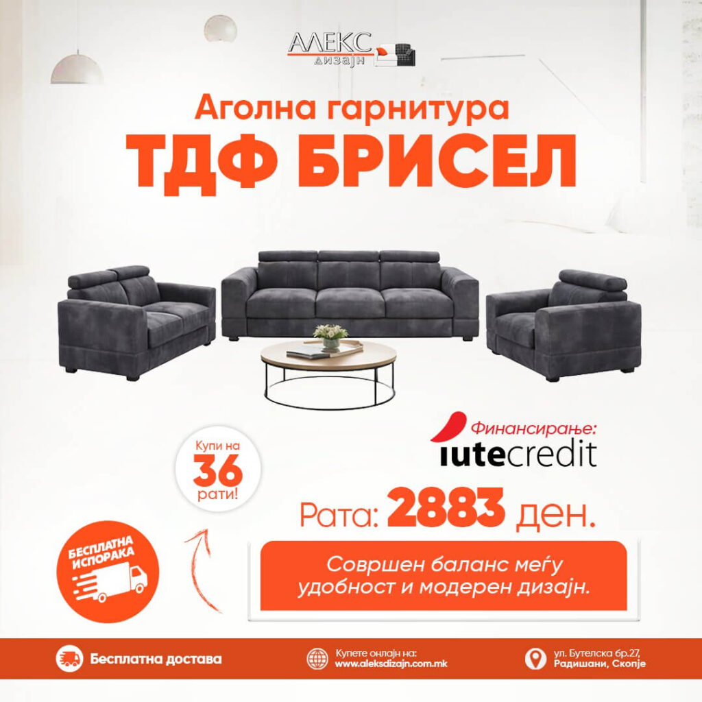 ТДФ Брисел - купи на рати