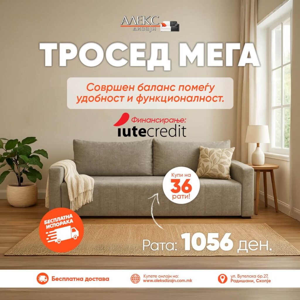 Тросед Мега - купи на рати