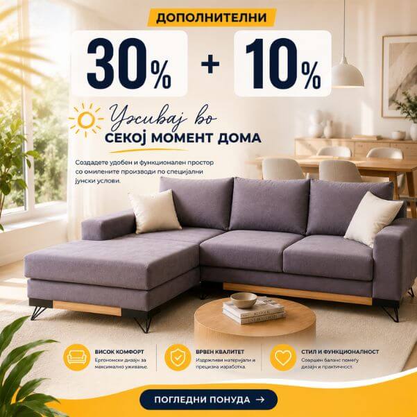 Уживај секој момент дома 30+10%