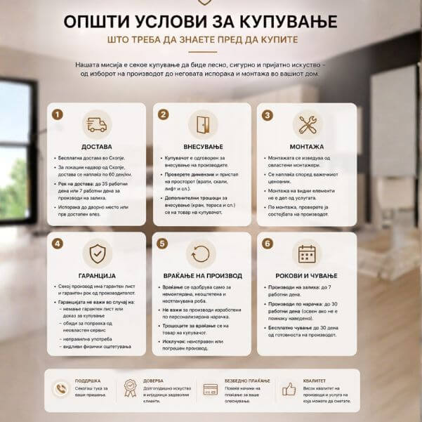 Општи услови за купување